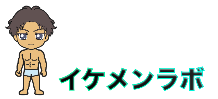 イケメンラボ